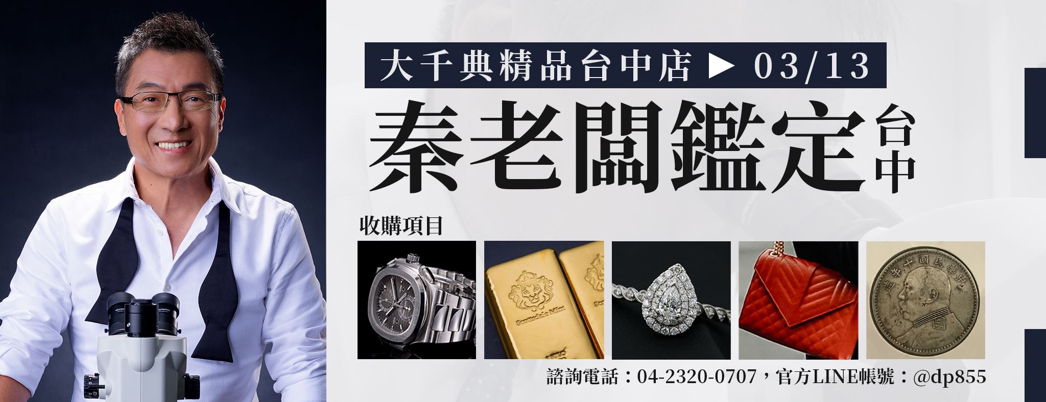 0313台中店鑑定.jpg