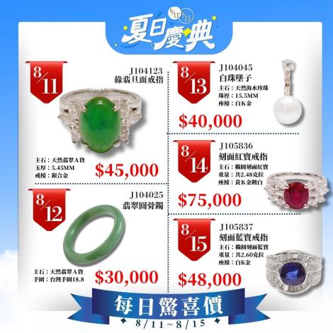 8_11-15每日驚喜價