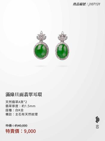 2025大千典精品年終特賣會商品型錄_頁面_060