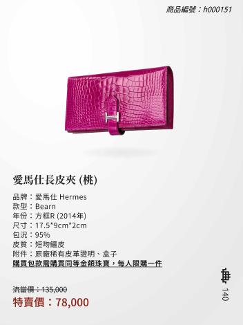 2025大千典精品年終特賣會商品型錄_頁面_140