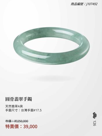 2025大千典精品年終特賣會商品型錄_頁面_126