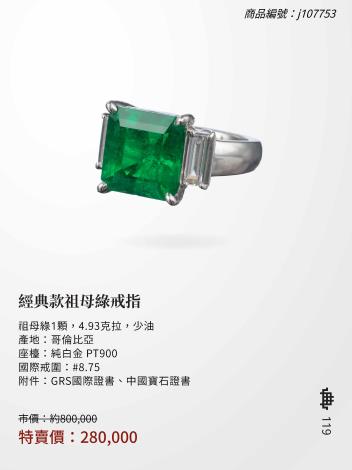 2025大千典精品年終特賣會商品型錄_頁面_119