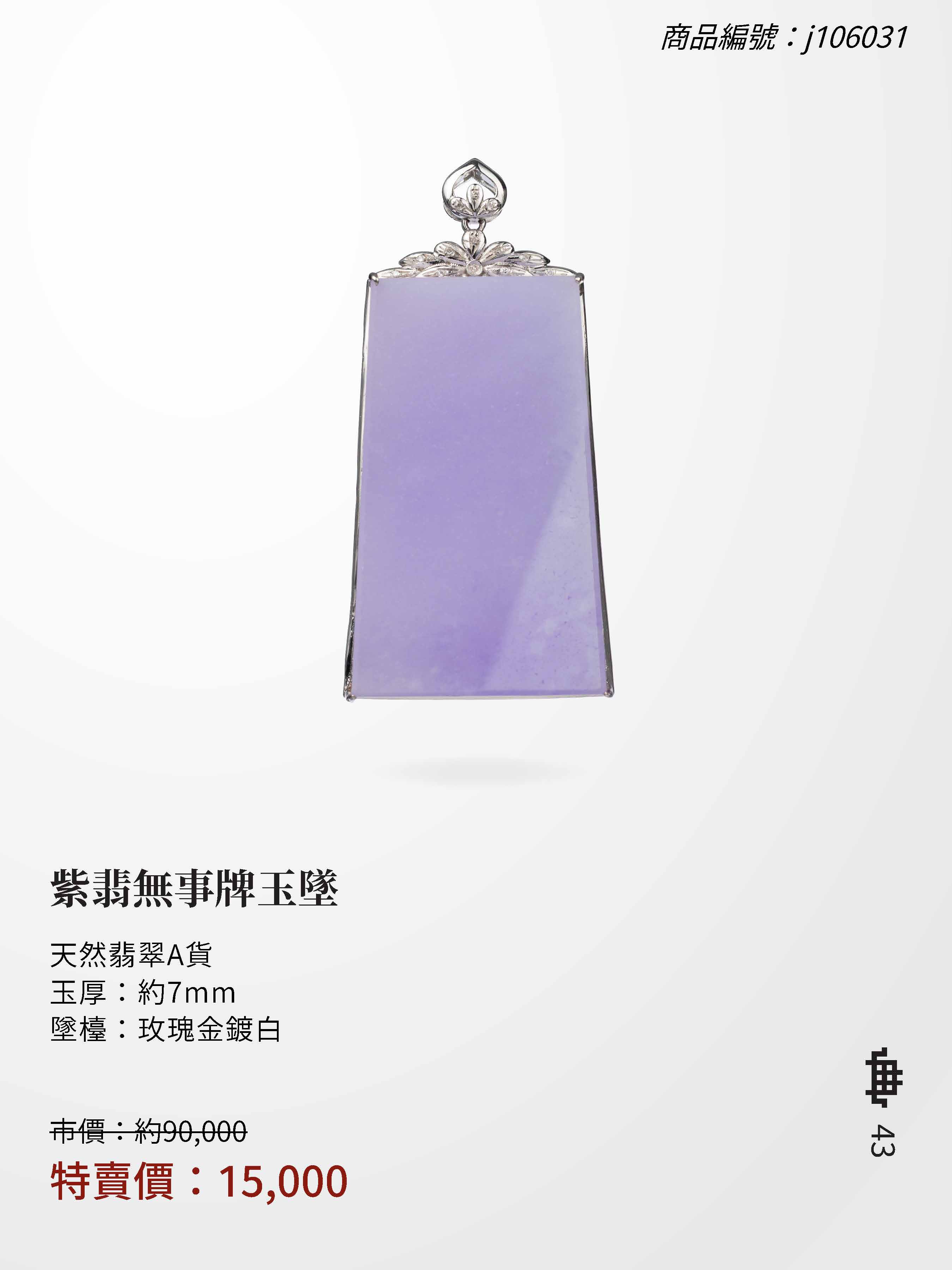 2025大千典精品年終特賣會商品型錄_頁面_043 (1).jpg