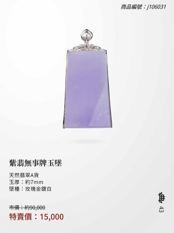 2025大千典精品年終特賣會商品型錄_頁面_043 (1)