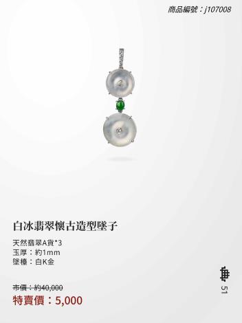 2025大千典精品年終特賣會商品型錄_頁面_051 (1)
