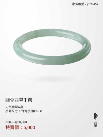 2025大千典精品年終特賣會商品型錄_頁面_129