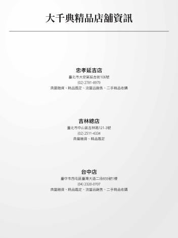 2025大千典精品年終特賣會商品型錄_頁面_143