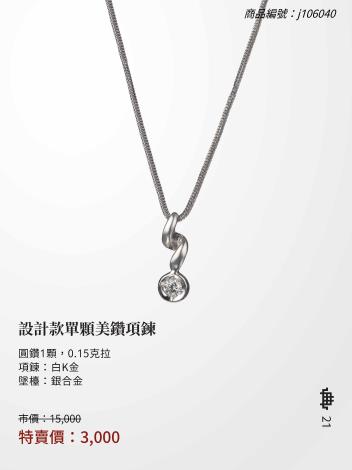 2025大千典精品年終特賣會商品型錄_頁面_021