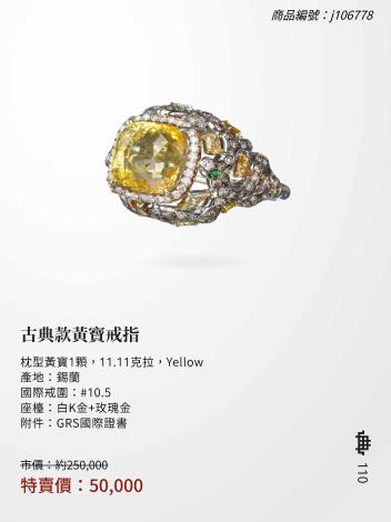 2025大千典精品年終特賣會商品型錄_頁面_110