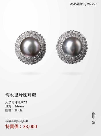 2025大千典精品年終特賣會商品型錄_頁面_058 (1)