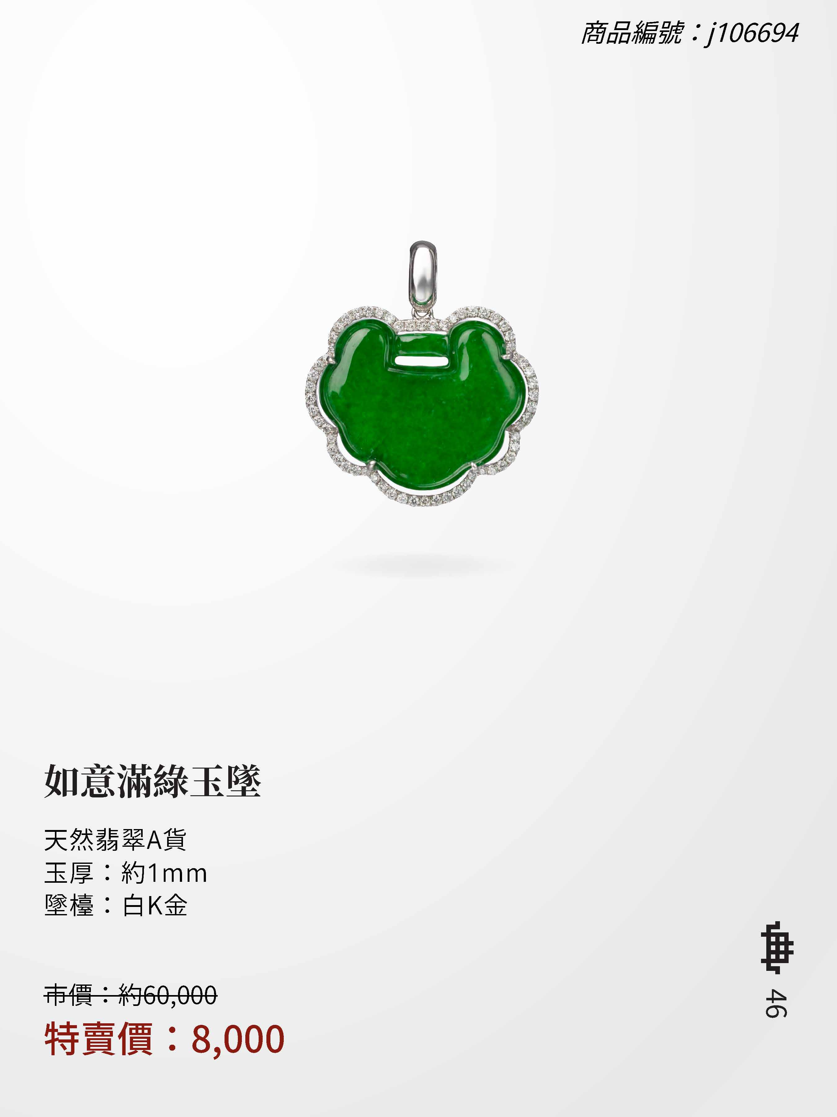 2025大千典精品年終特賣會商品型錄_頁面_046 (1).jpg