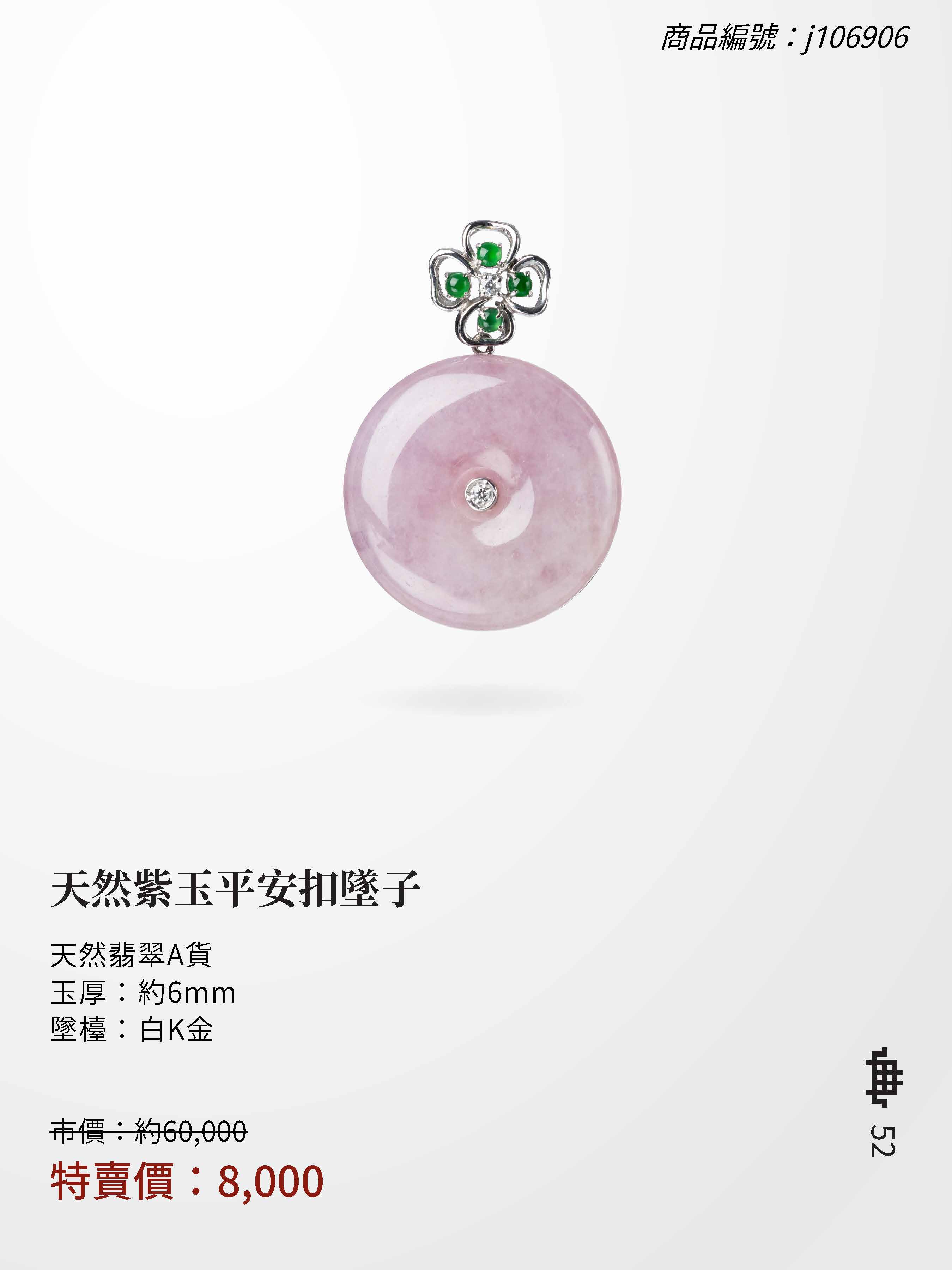 2025大千典精品年終特賣會商品型錄_頁面_052 (1).jpg