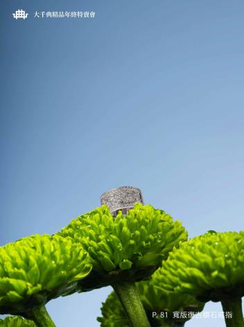 2025大千典精品年終特賣會商品型錄_頁面_109