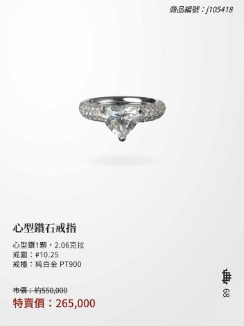 2025大千典精品年終特賣會商品型錄_頁面_068