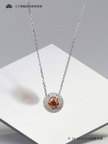 2025大千典精品年終特賣會商品型錄_頁面_083