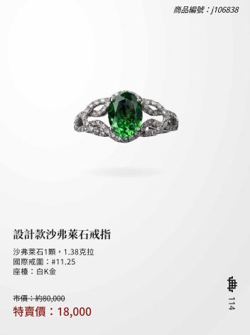 2025大千典精品年終特賣會商品型錄_頁面_114