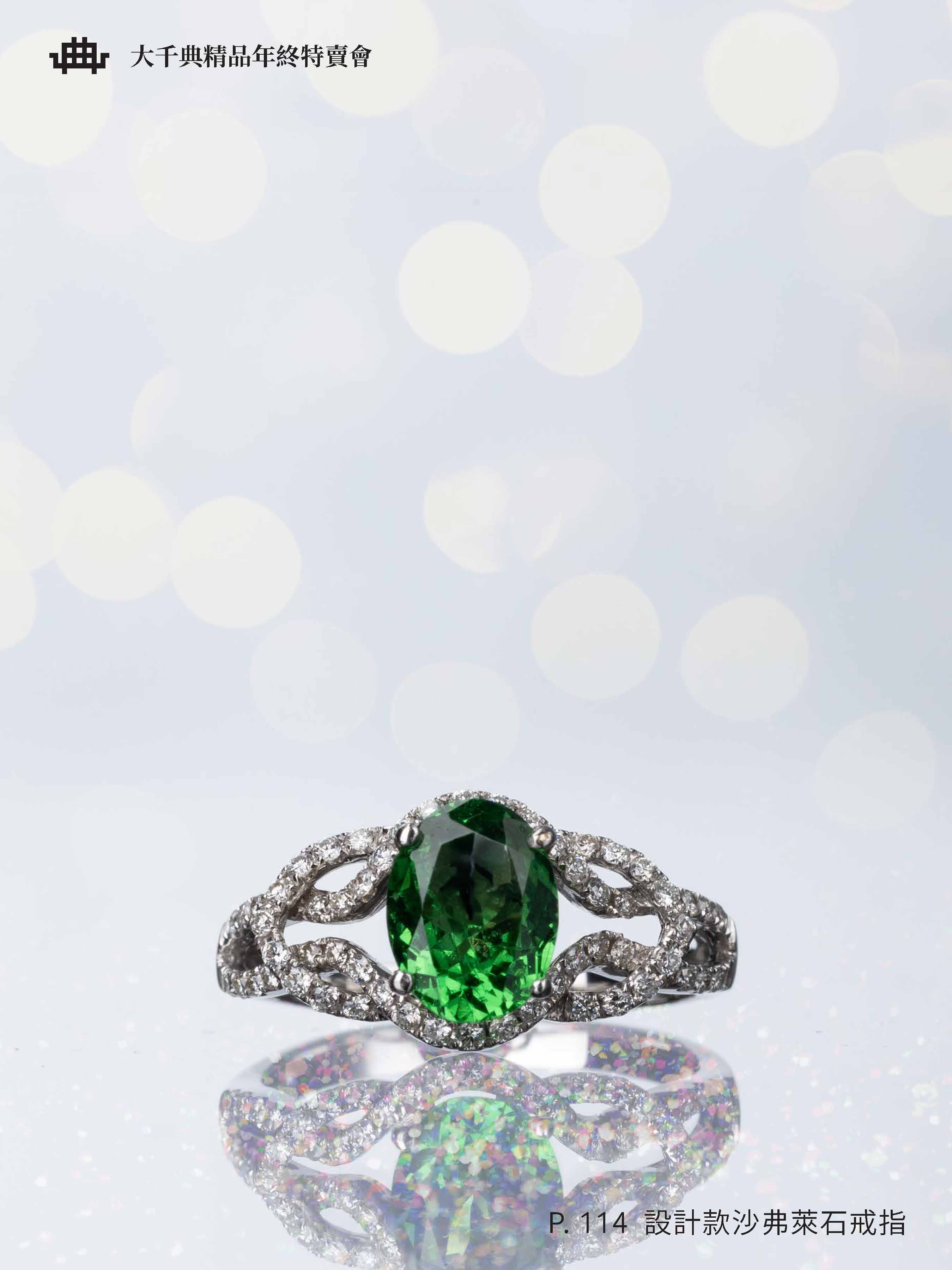 2025大千典精品年終特賣會商品型錄_頁面_044 (1).jpg