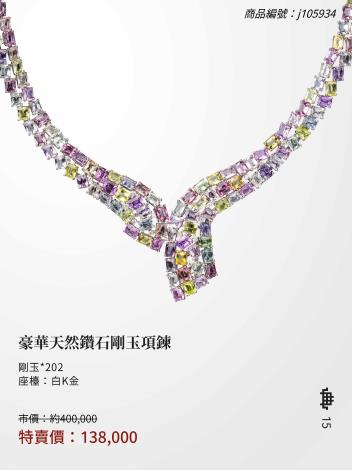 2025大千典精品年終特賣會商品型錄_頁面_015