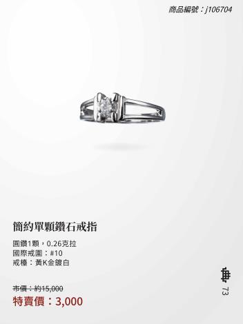 2025大千典精品年終特賣會商品型錄_頁面_073