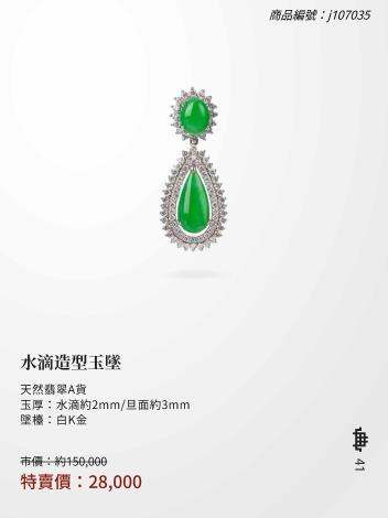 2025大千典精品年終特賣會商品型錄_頁面_041 (1)