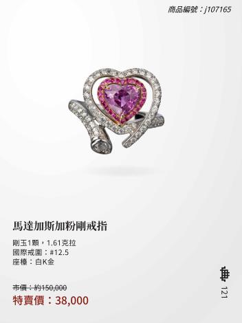 2025大千典精品年終特賣會商品型錄_頁面_121