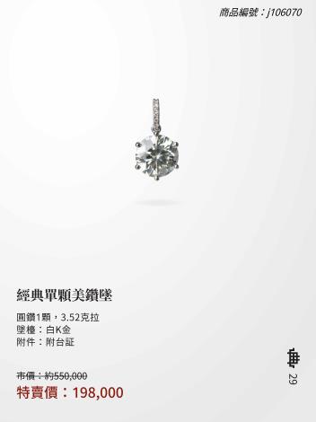 2025大千典精品年終特賣會商品型錄_頁面_029