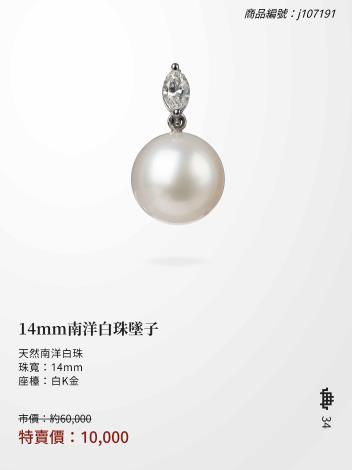 2025大千典精品年終特賣會商品型錄_頁面_034