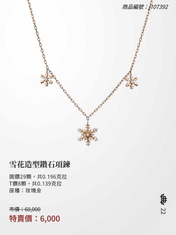 2025大千典精品年終特賣會商品型錄_頁面_022