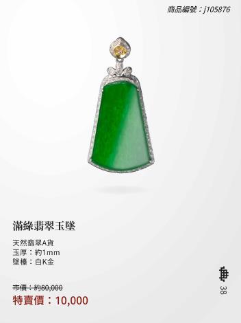 2025大千典精品年終特賣會商品型錄_頁面_038