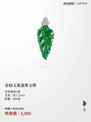 2025大千典精品年終特賣會商品型錄_頁面_040