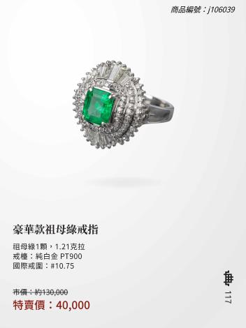 2025大千典精品年終特賣會商品型錄_頁面_117