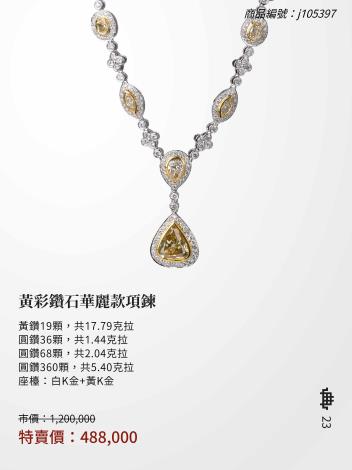 2025大千典精品年終特賣會商品型錄_頁面_023