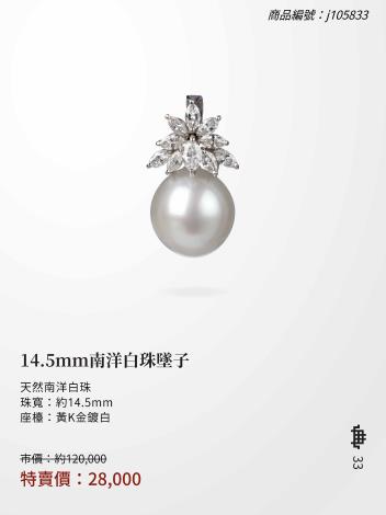 2025大千典精品年終特賣會商品型錄_頁面_033