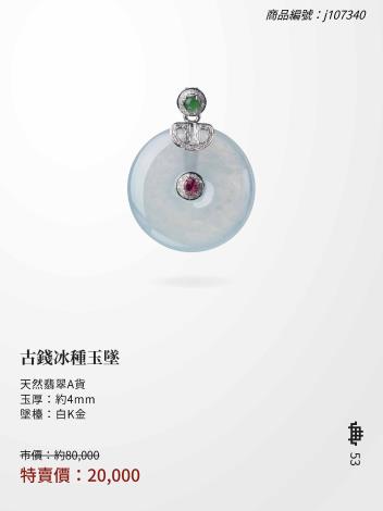 2025大千典精品年終特賣會商品型錄_頁面_053 (1)