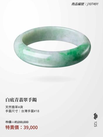 2025大千典精品年終特賣會商品型錄_頁面_125