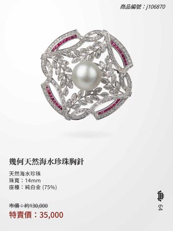 2025大千典精品年終特賣會商品型錄_頁面_064