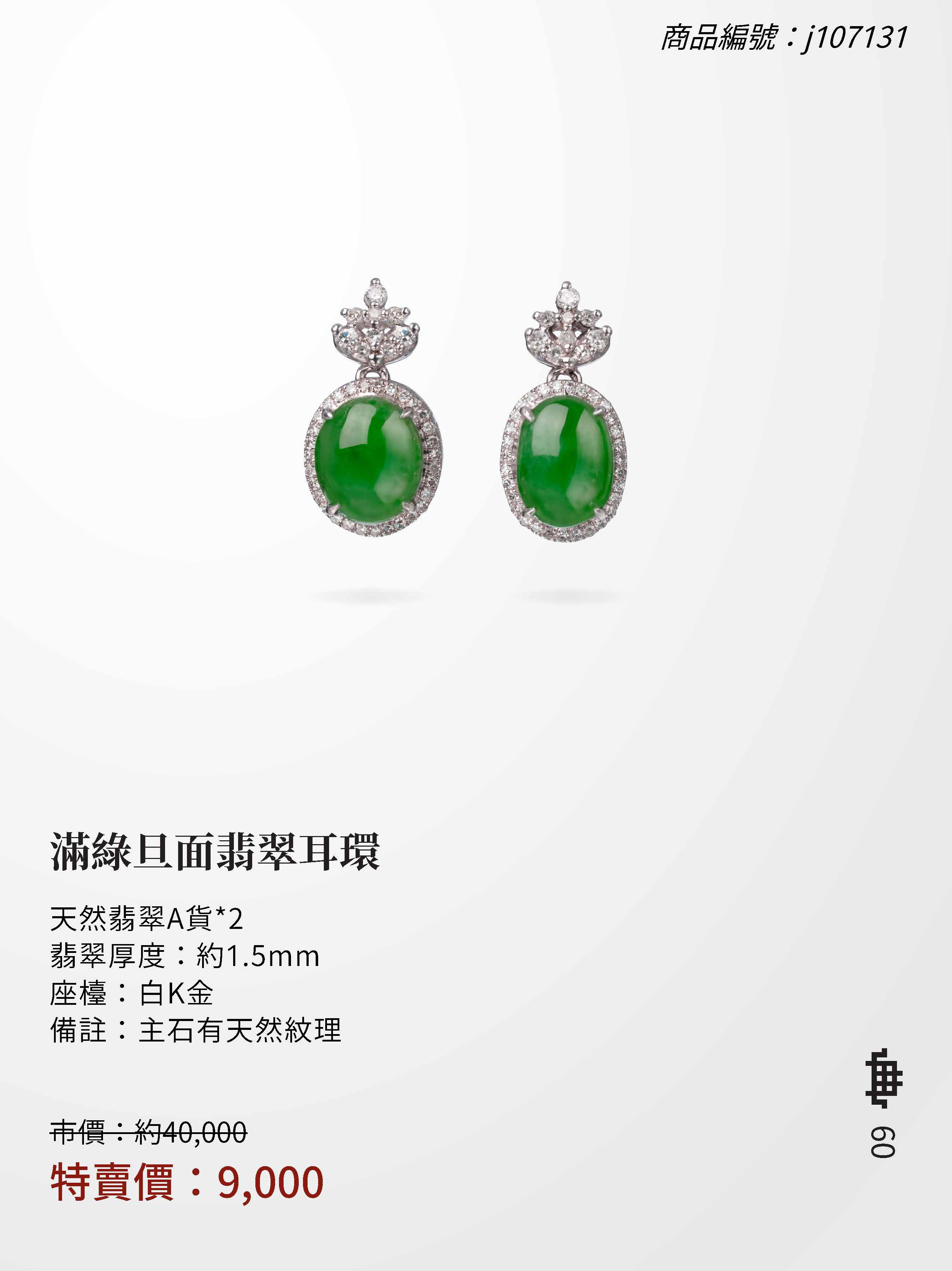 2025大千典精品年終特賣會商品型錄_頁面_060 (1).jpg