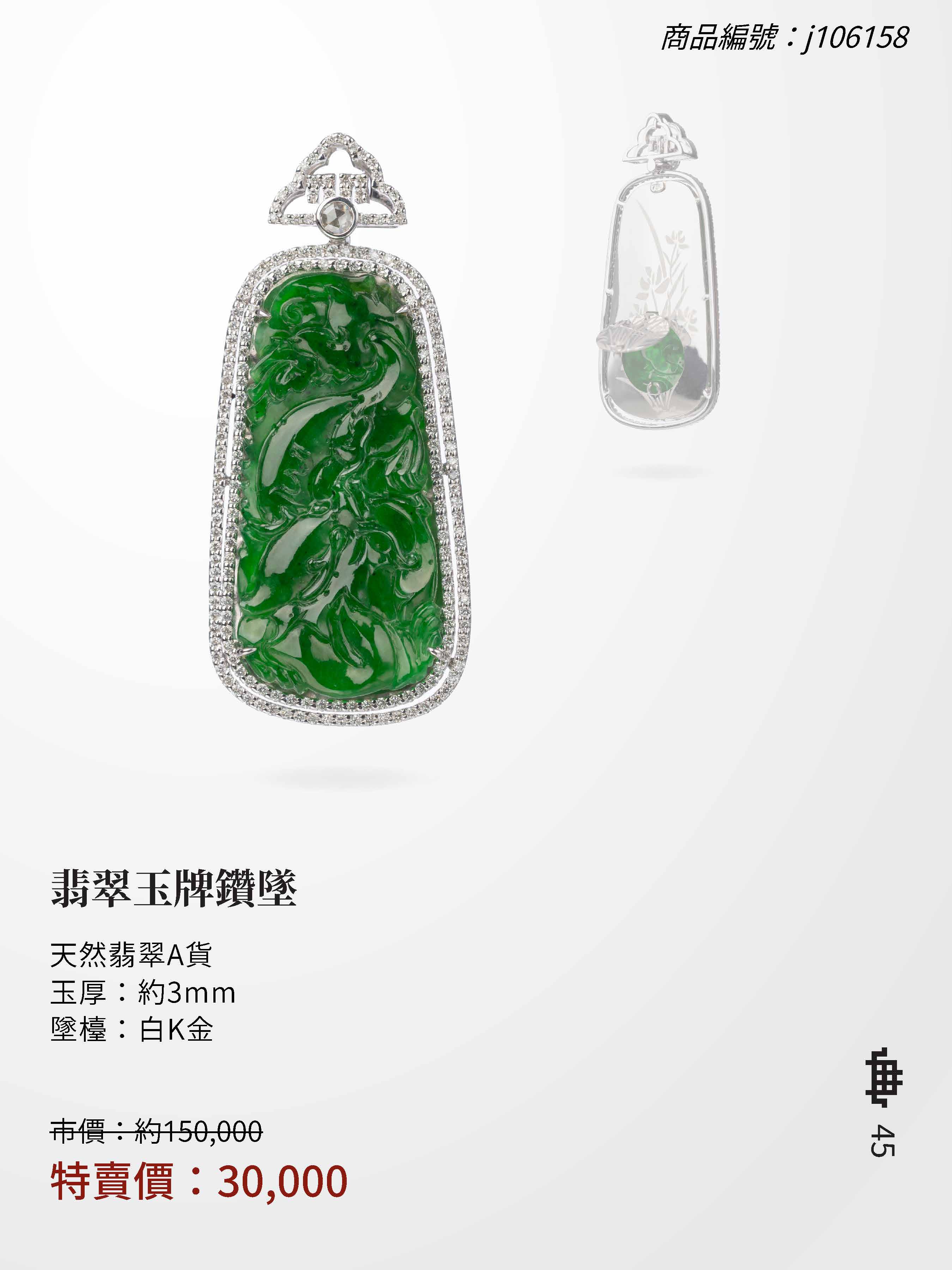 2025大千典精品年終特賣會商品型錄_頁面_045 (1).jpg