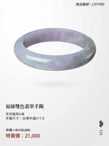 2025大千典精品年終特賣會商品型錄_頁面_124