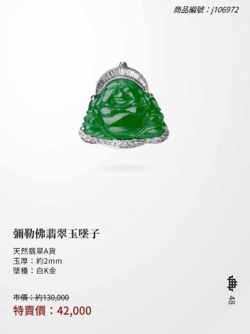 2025大千典精品年終特賣會商品型錄_頁面_048 (1)