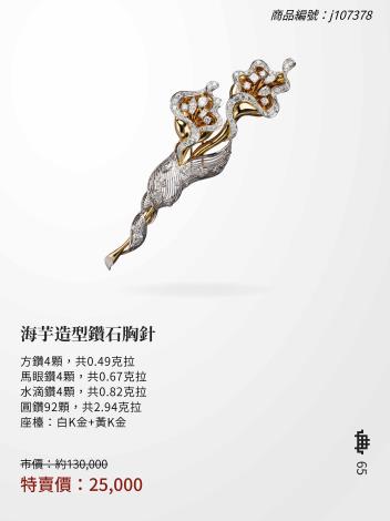 2025大千典精品年終特賣會商品型錄_頁面_065