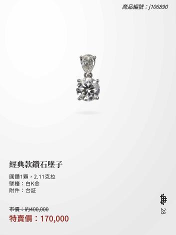 2025大千典精品年終特賣會商品型錄_頁面_028