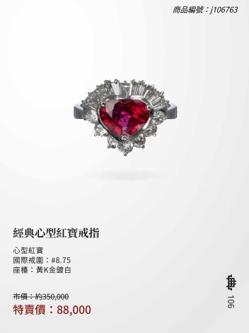 2025大千典精品年終特賣會商品型錄_頁面_106