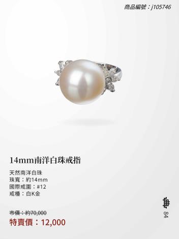 2025大千典精品年終特賣會商品型錄_頁面_084