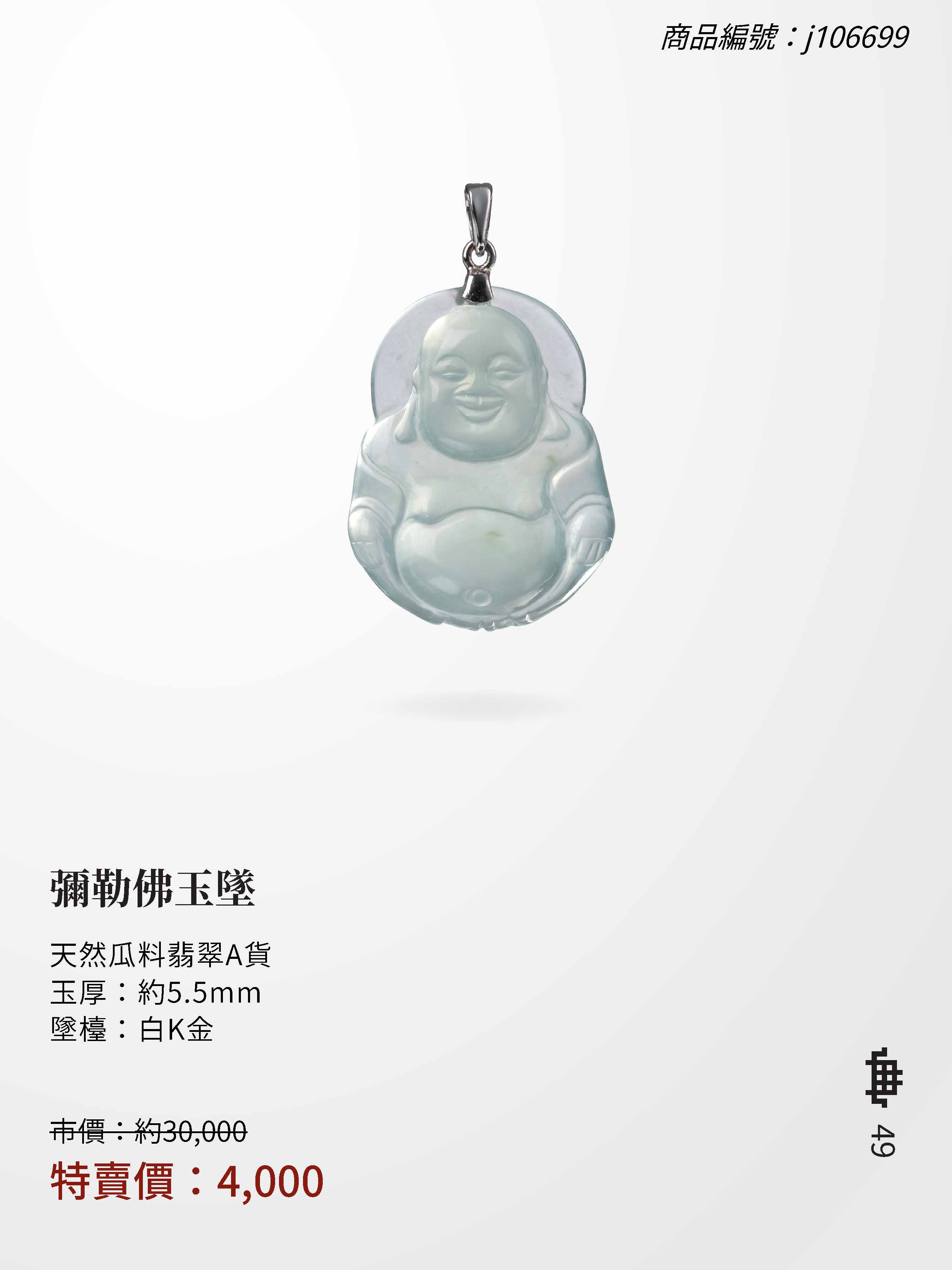 2025大千典精品年終特賣會商品型錄_頁面_049 (1).jpg