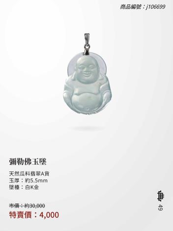 2025大千典精品年終特賣會商品型錄_頁面_049 (1)