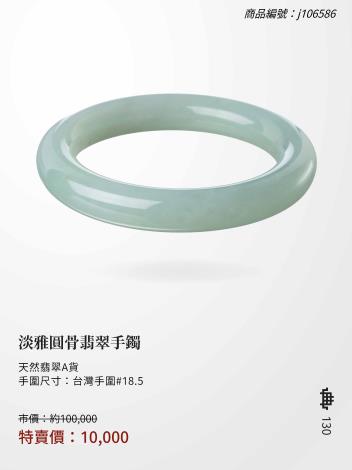 2025大千典精品年終特賣會商品型錄_頁面_130