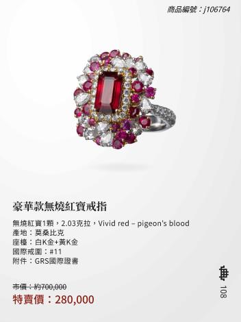 2025大千典精品年終特賣會商品型錄_頁面_108