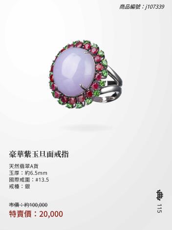 2025大千典精品年終特賣會商品型錄_頁面_115