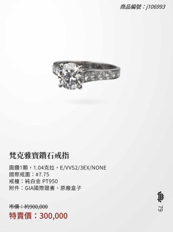 2025大千典精品年終特賣會商品型錄_頁面_079